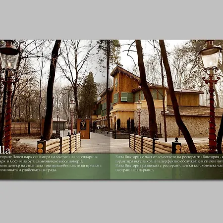 Victoria-loven Park Вилла